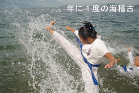 海での稽古
