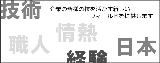 企業のみなさまへ