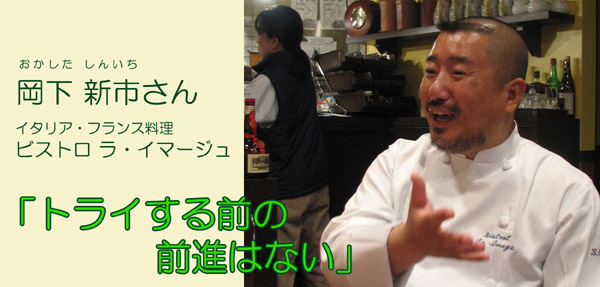 岡下新市さん写真