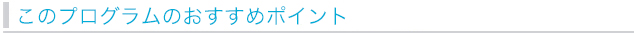 孤児院･ストリートチルドレンとの交流＆ゴミ山訪問フィリピン短期スタディツアーのおすすめポイント